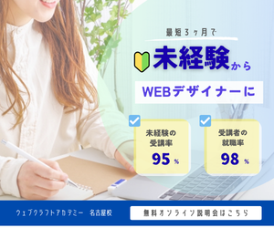 Webデザインスクール集客バナー