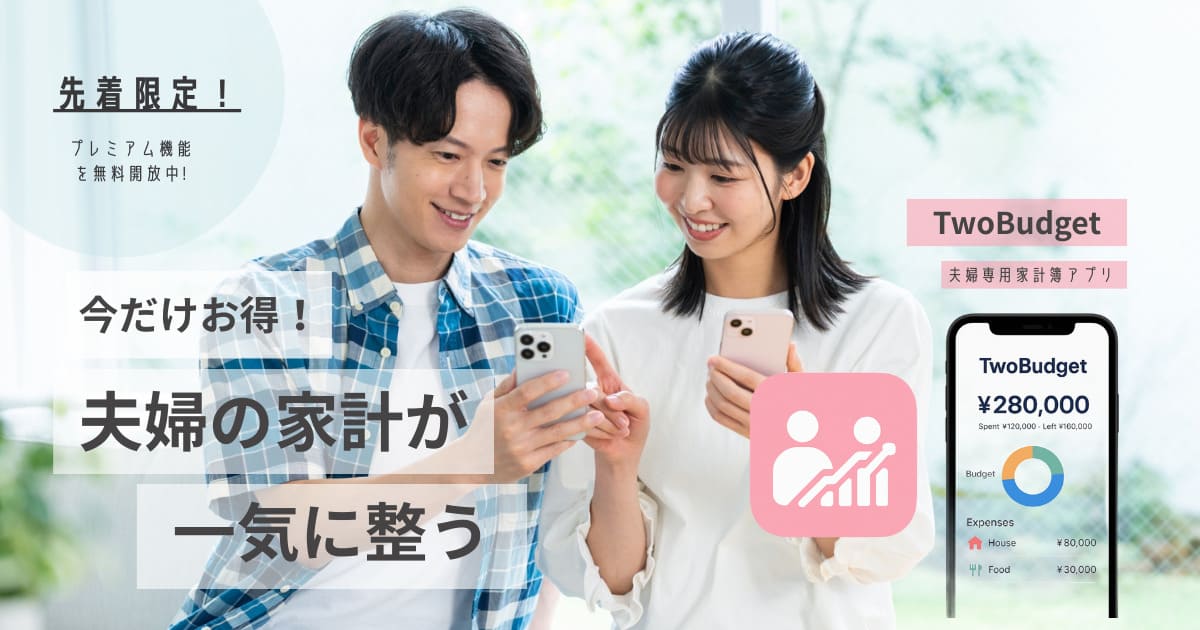  家計管理アプリLPアイキャッチ
