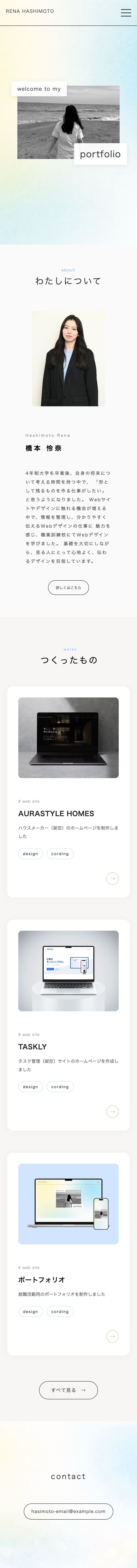 ポートフォリオページ全体デザインスマホ